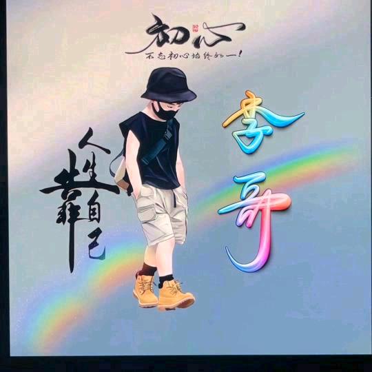 李哥🔥🔥🔥⛰