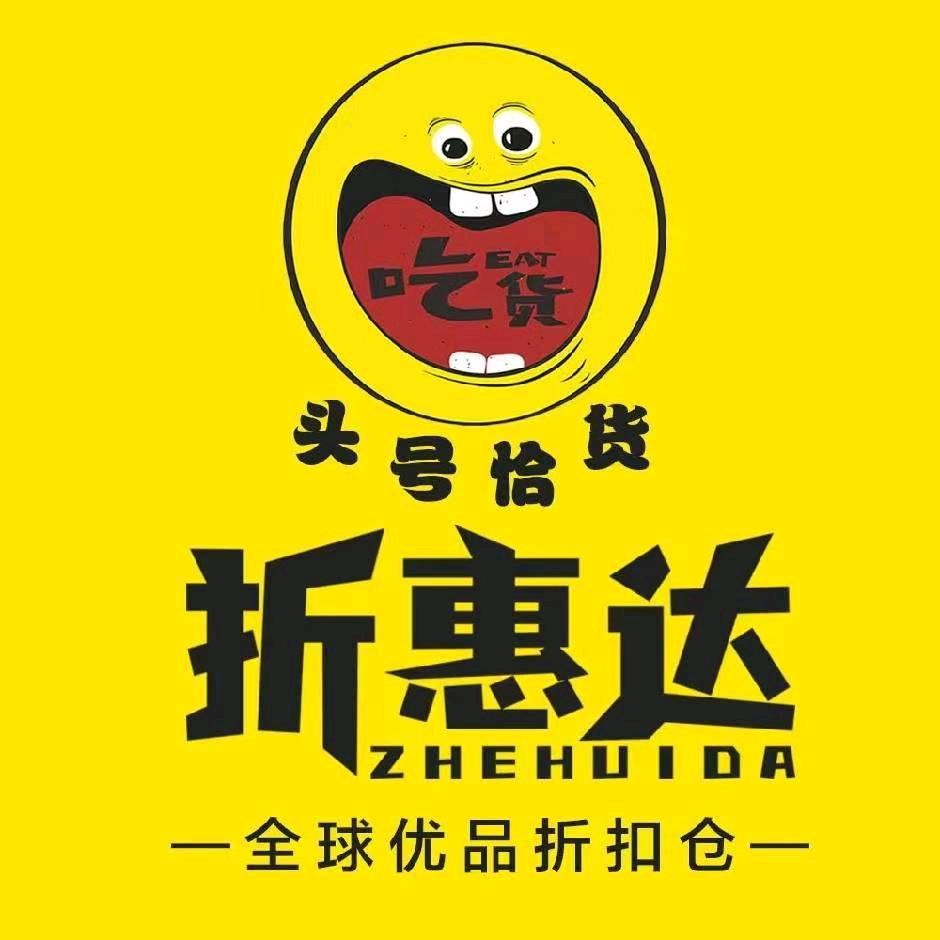 喜得馋折扣仓，小骆