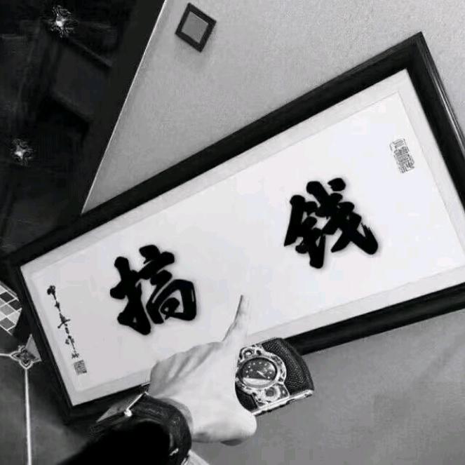 (˵¯͒〰¯͒˵)不赌为赢＠