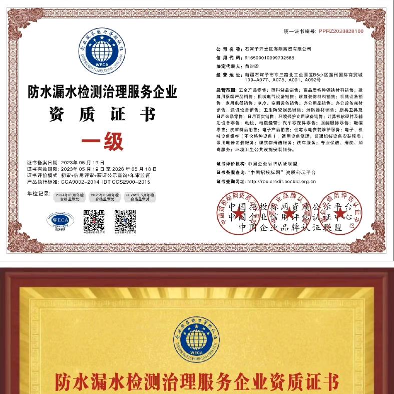石河子海翔商贸有限公司
