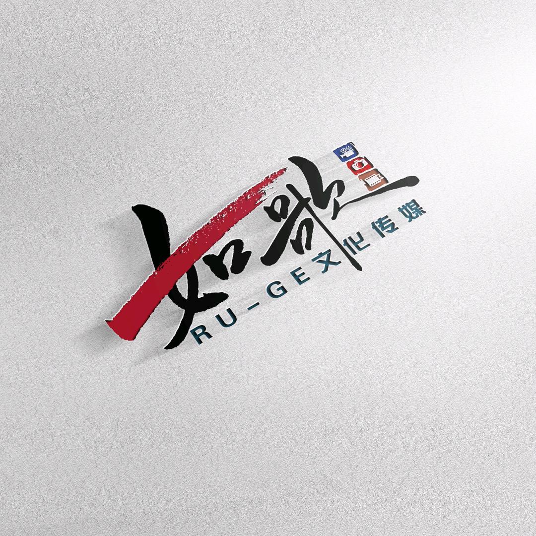 衡水如歌文化传播有限公司