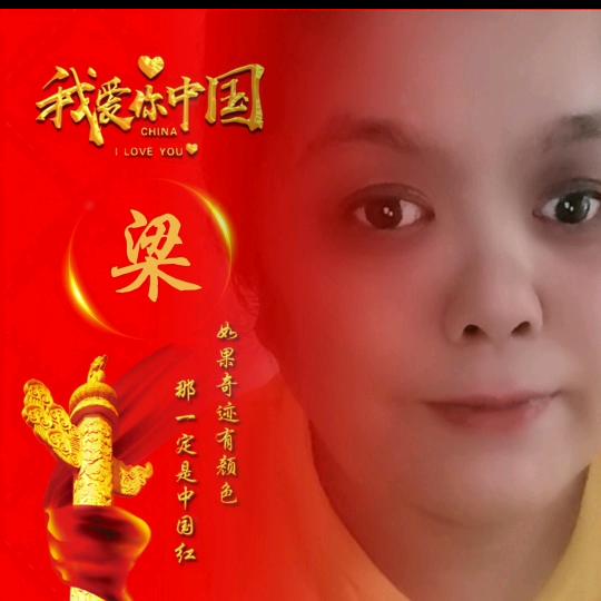 梁梁