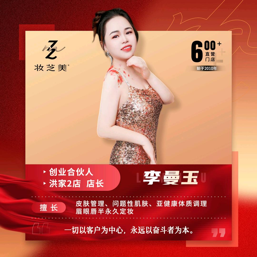 妆芝美洪家二店_35152