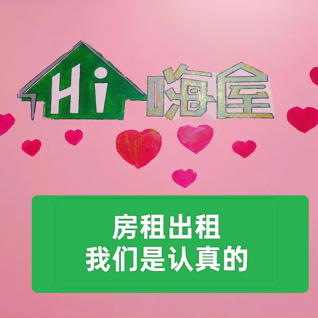 嗨屋公寓