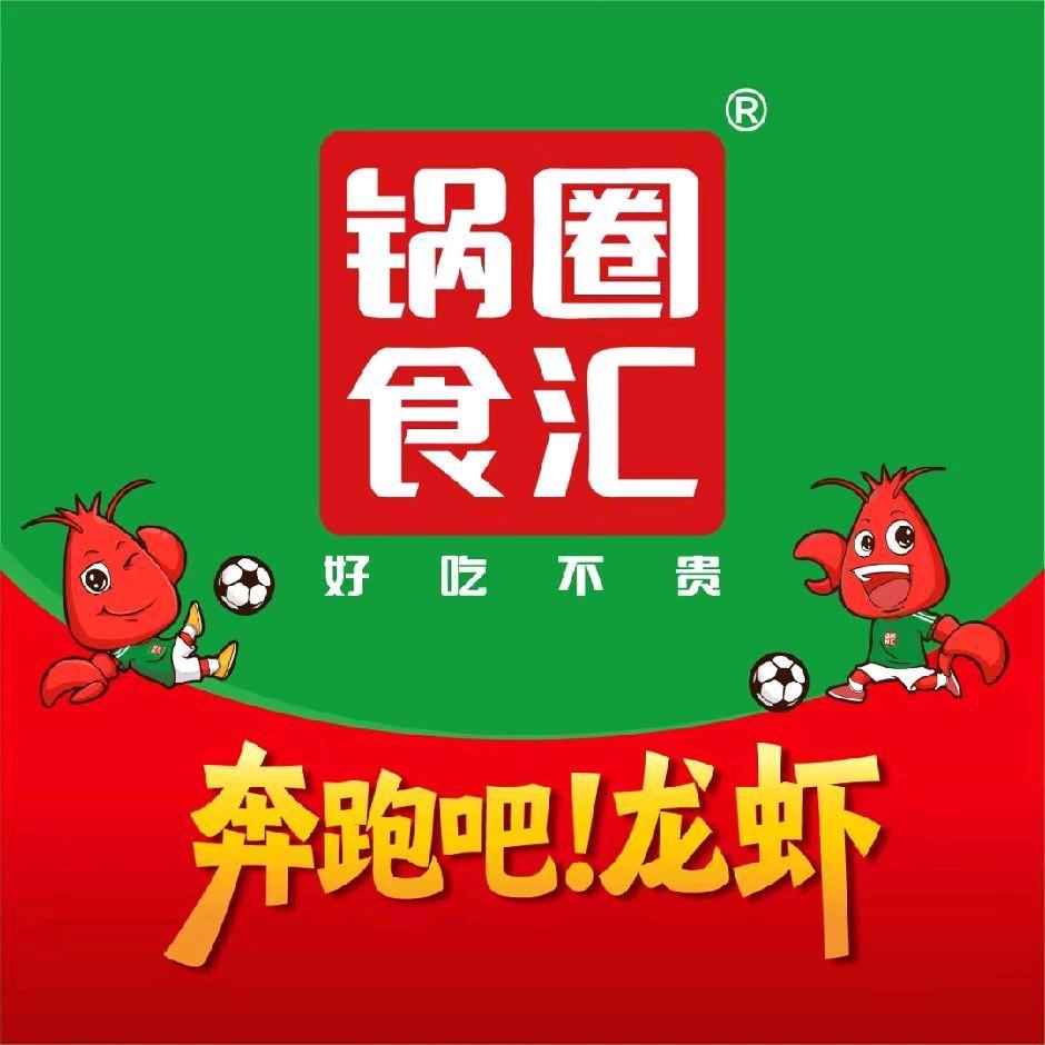 锅圈食汇薛家湾桃园胜景店