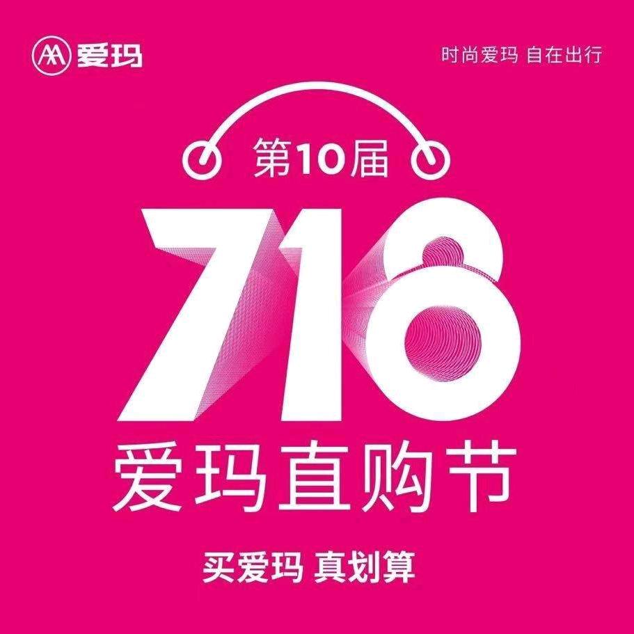 朱湾爱玛电动车