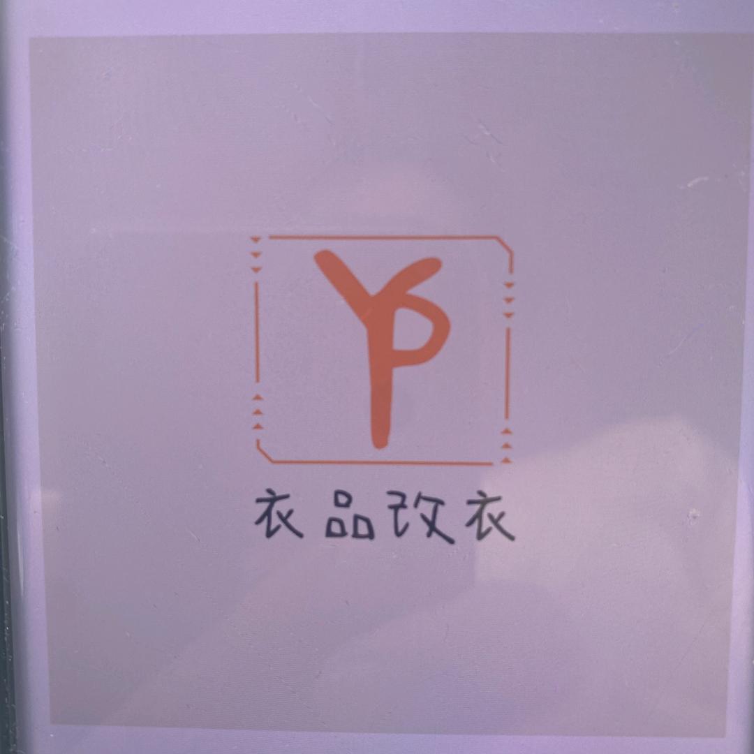 高碑店衣品制衣改衣