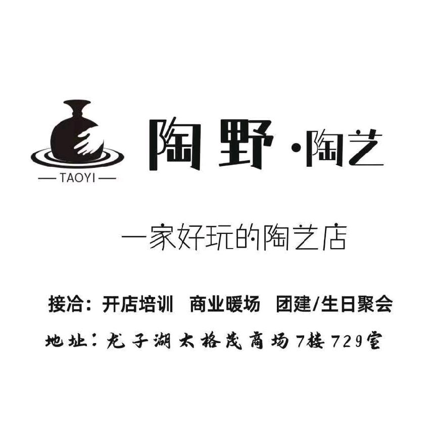 陶野·陶艺DIY官方号