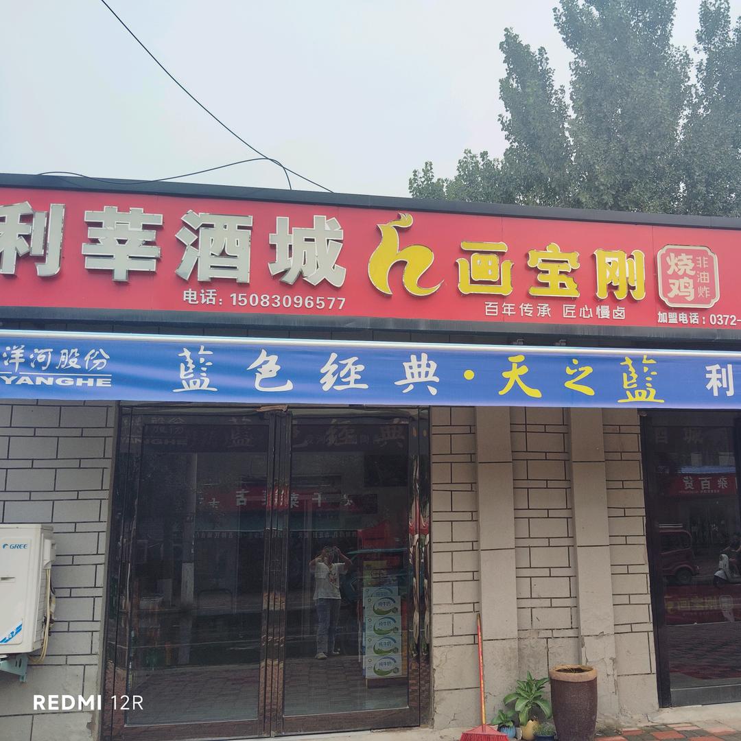 小铺乡画宝刚烧鸡(陈庄店)