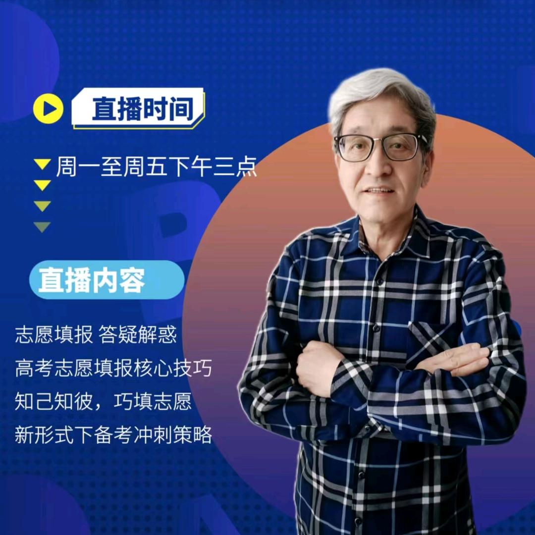 鑫名师志愿填报李老师