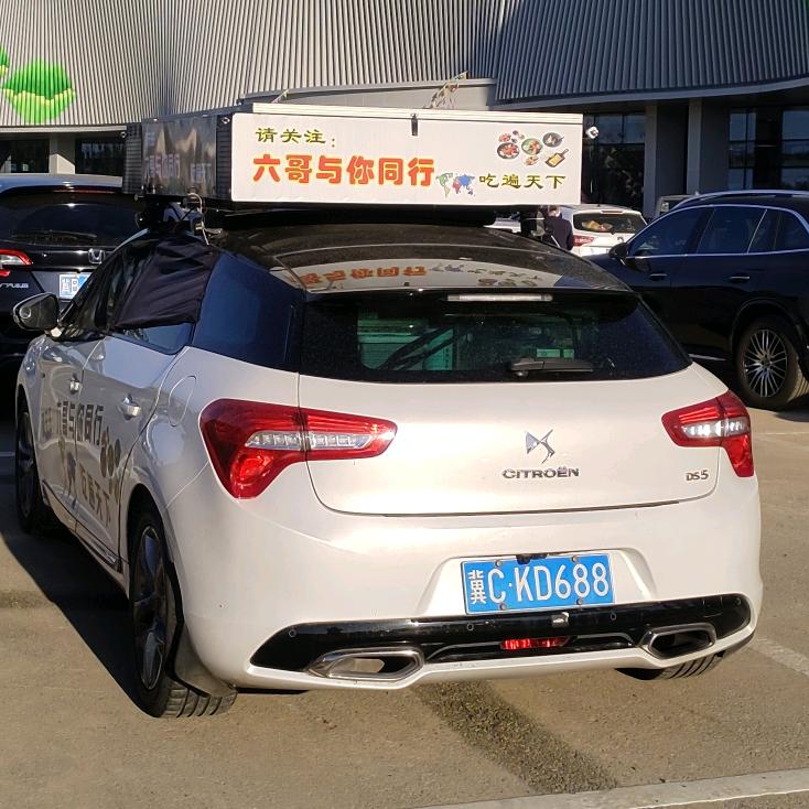 六哥与你同行