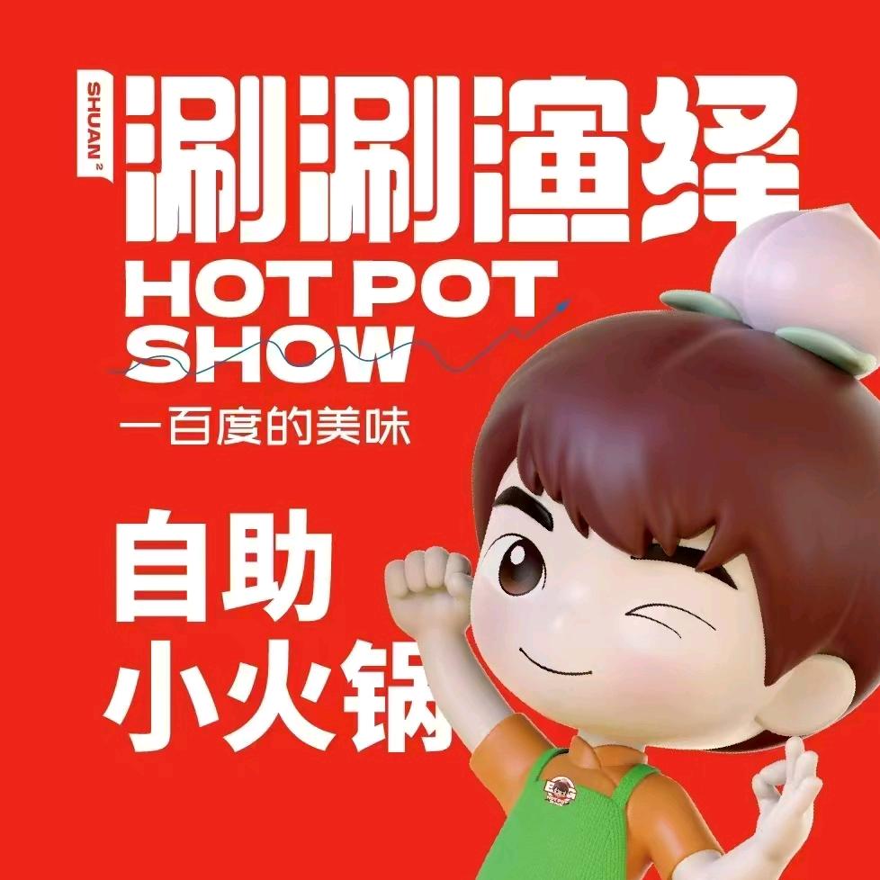 阿泽（长春栖乐荟）-涮涮演绎自助小火锅