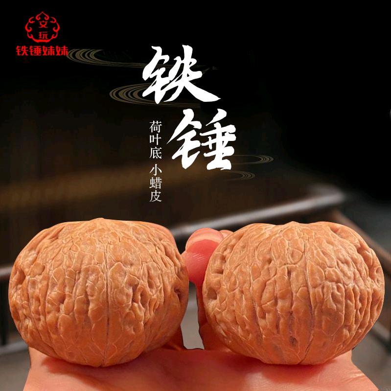 铁锤妹妹文玩(核农原产地直销)