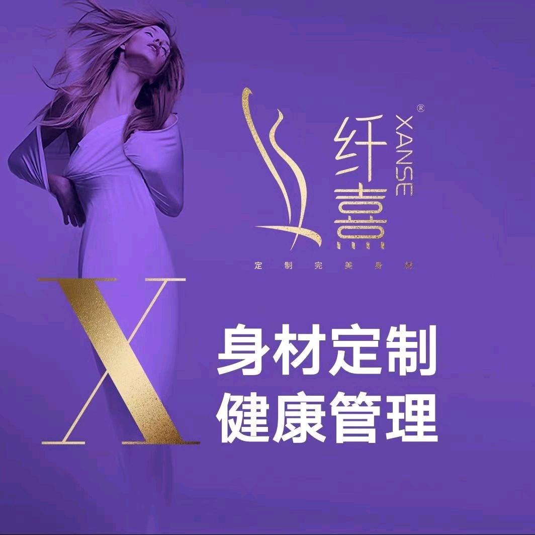 华西美塑仟熹顶级身材管理专家