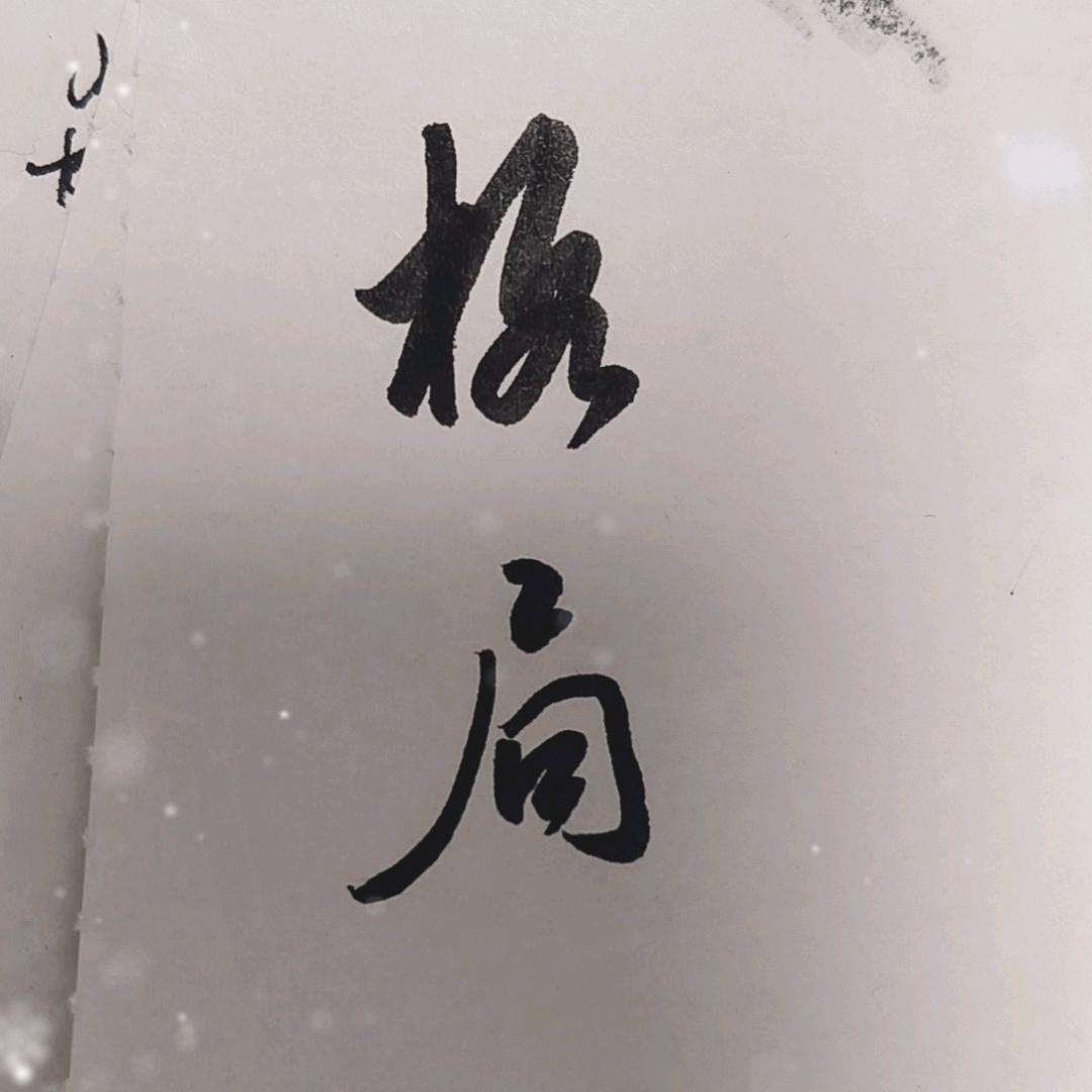 蔡誉