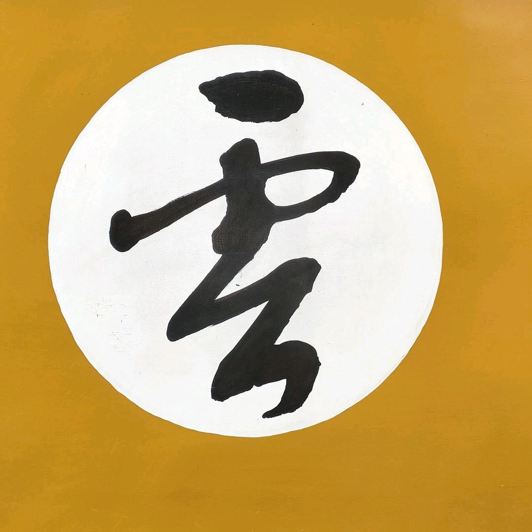 流浪的云☁️