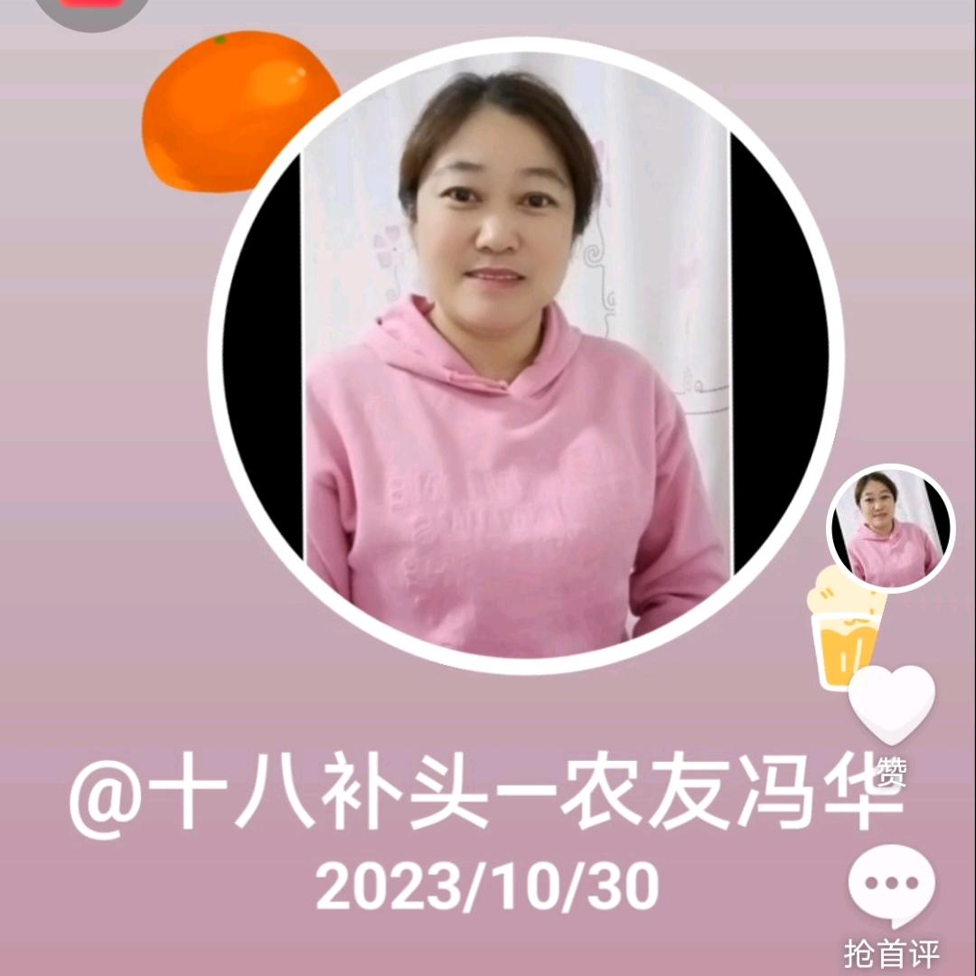 十八补头—农友冯华