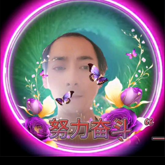 努力奋斗