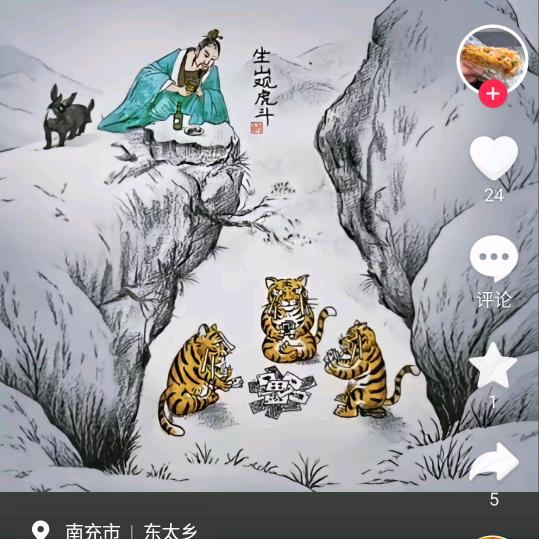 坐山观虎斗