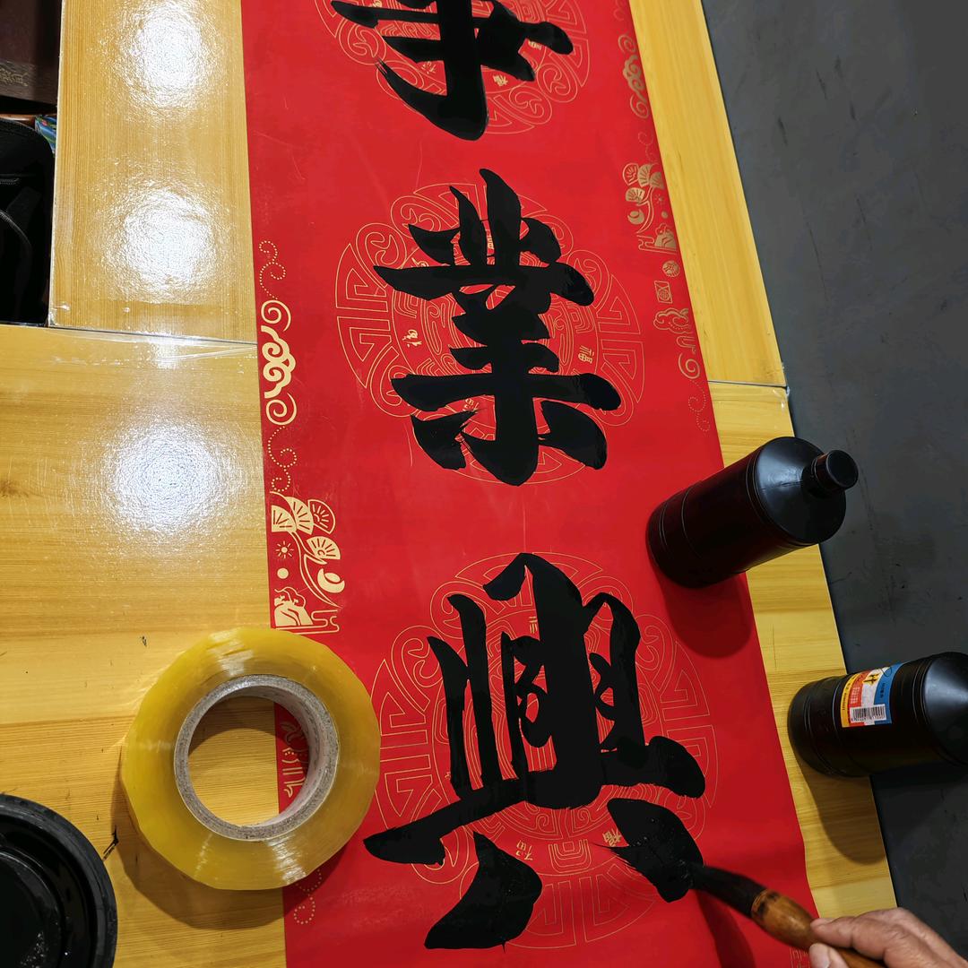 招财进宝