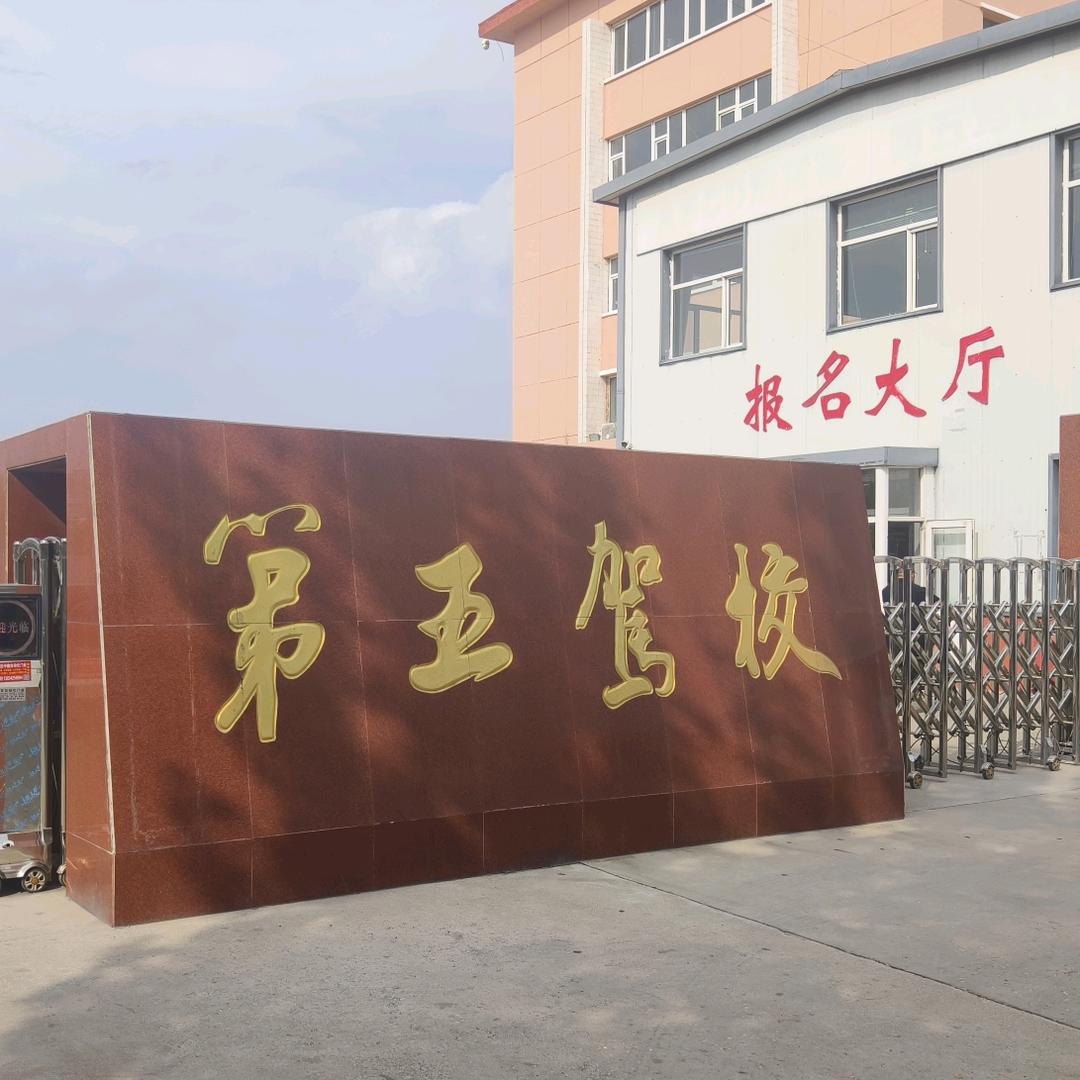 大同智慧驾校（大润发校区）