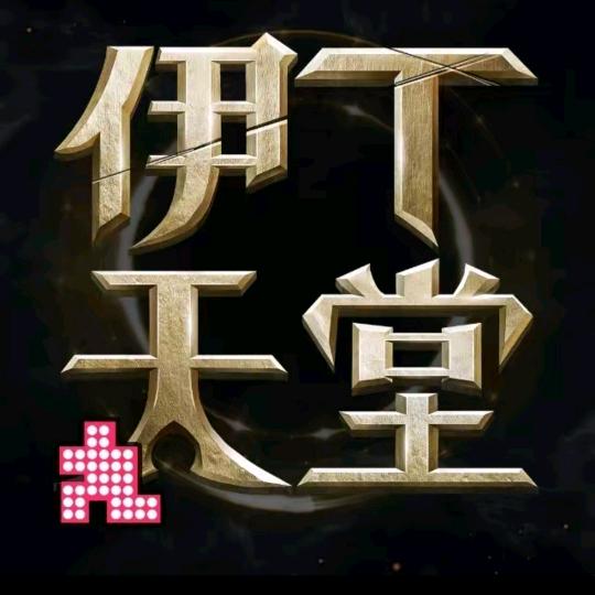 不肯过江东