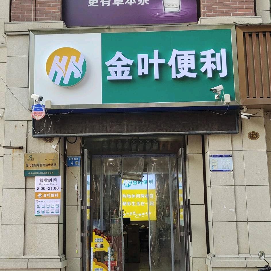千诺烟酒店