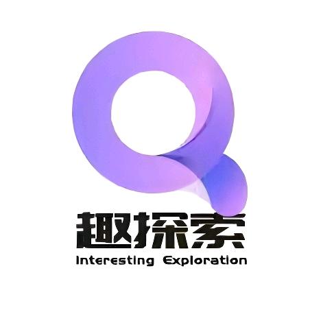 趣探索一号