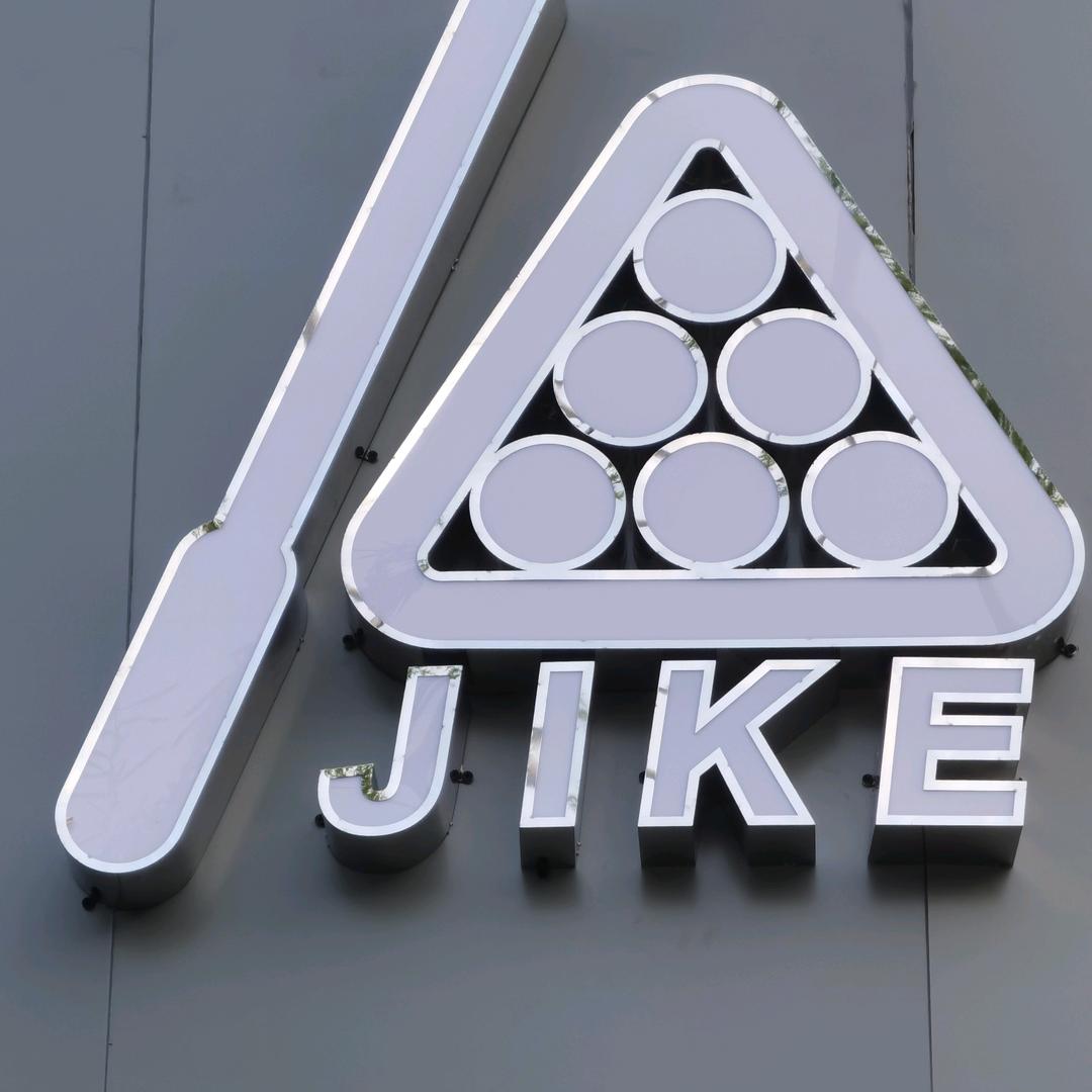 三汊极刻伯爵台球俱乐部