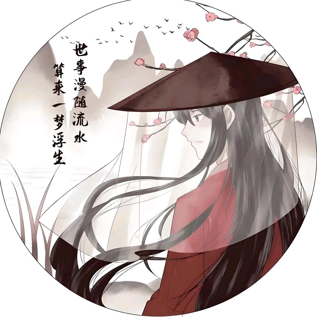 人生如棋，落子无悔