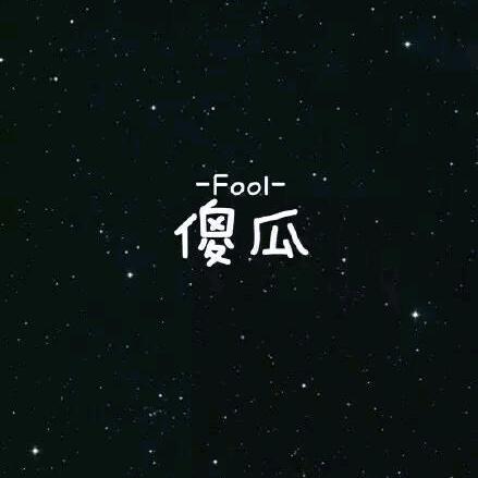 余生孤独又何妨