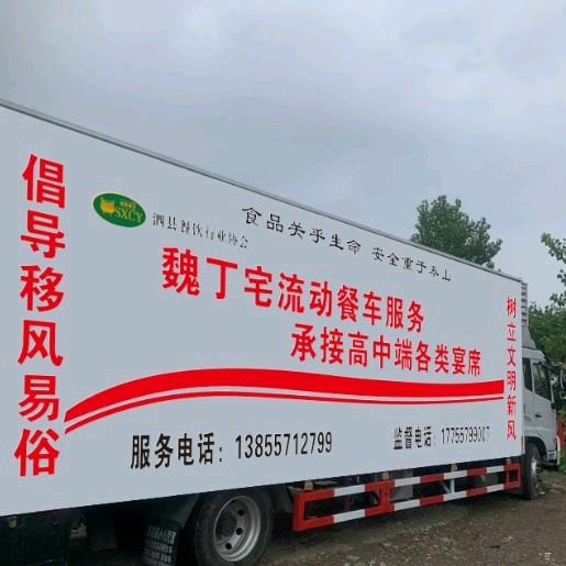 魏丁宅专业包办酒席豪华流动餐车出租