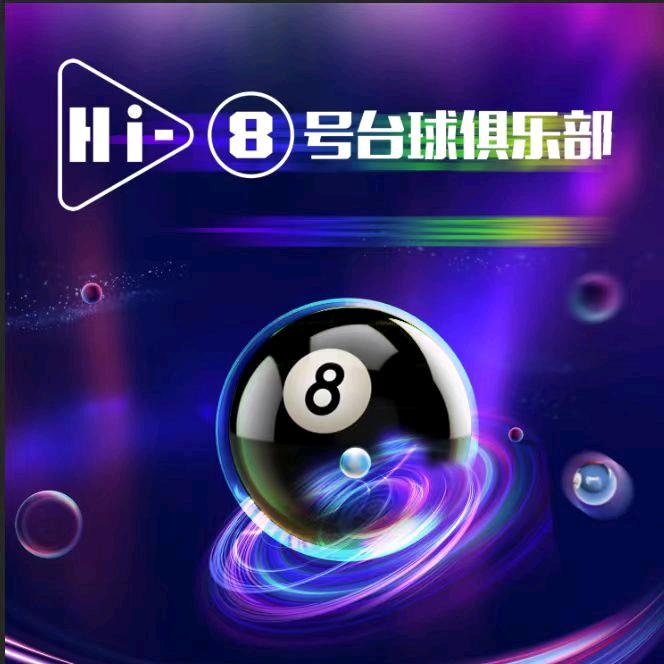 Hi-⑧号台球俱乐部
