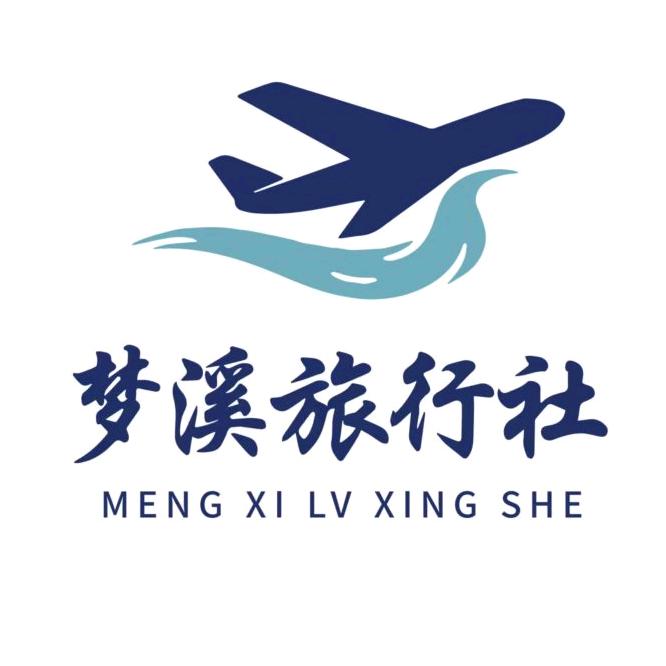 梦溪旅行社（云南专场）