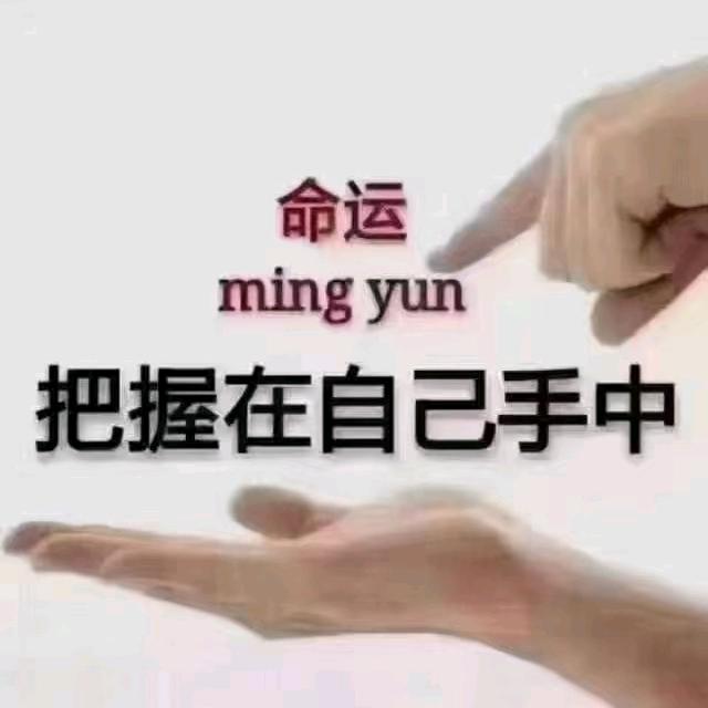 人品立天地，良心照古今