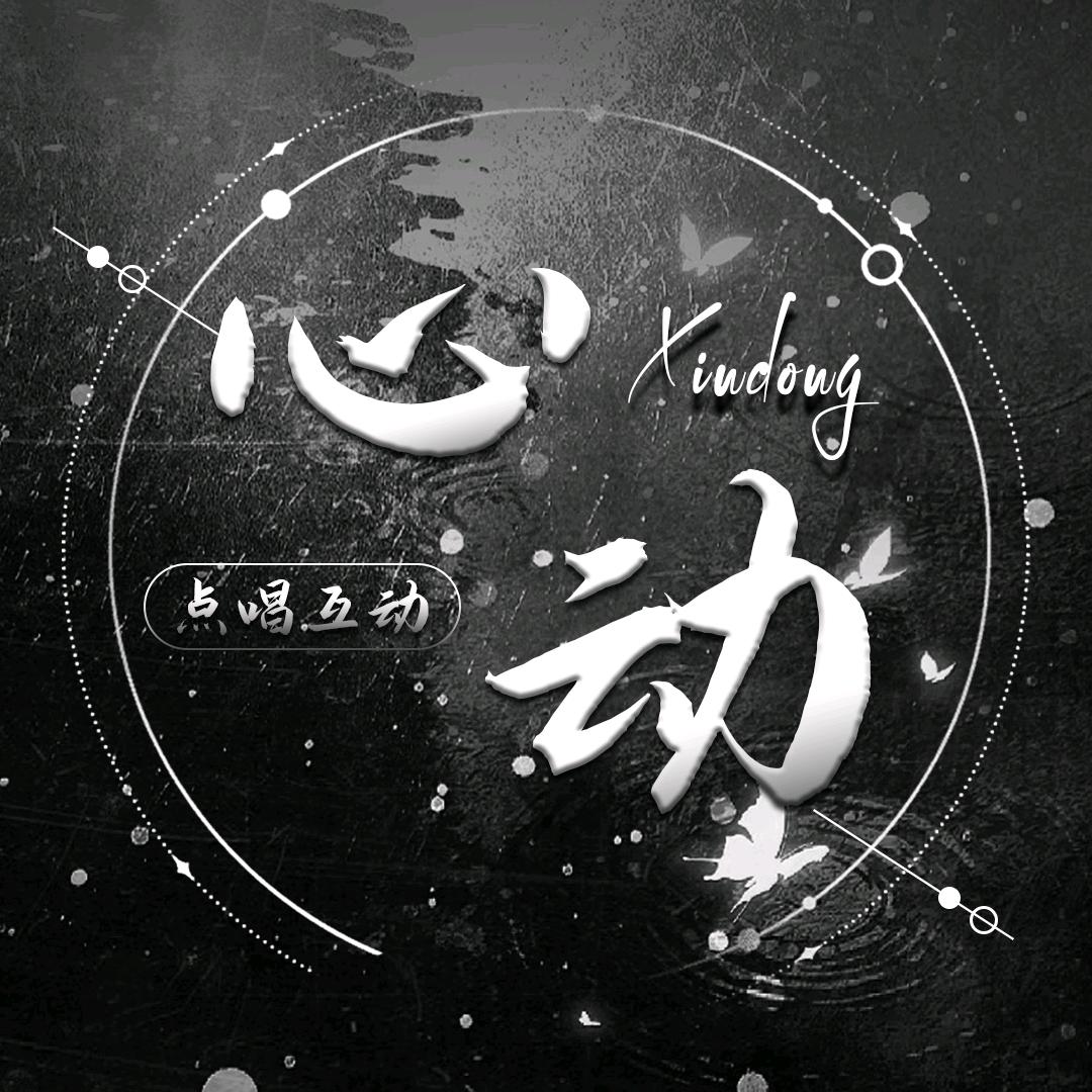 心动点唱❤️  新厅待冠