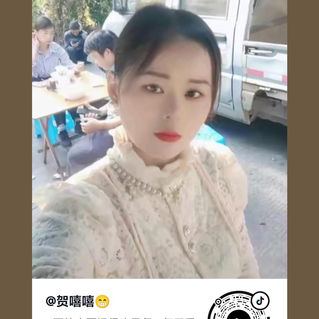 贺嘻嘻😁