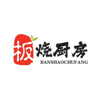 板烧厨房（邓埠西路店）