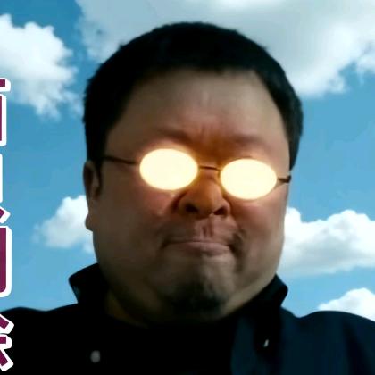 野人