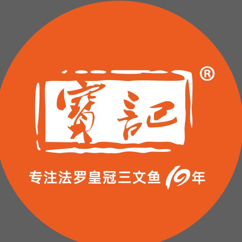 海口.宝记三文鱼刺身（东门店）