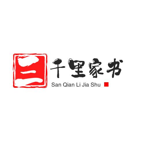 三千里家书
