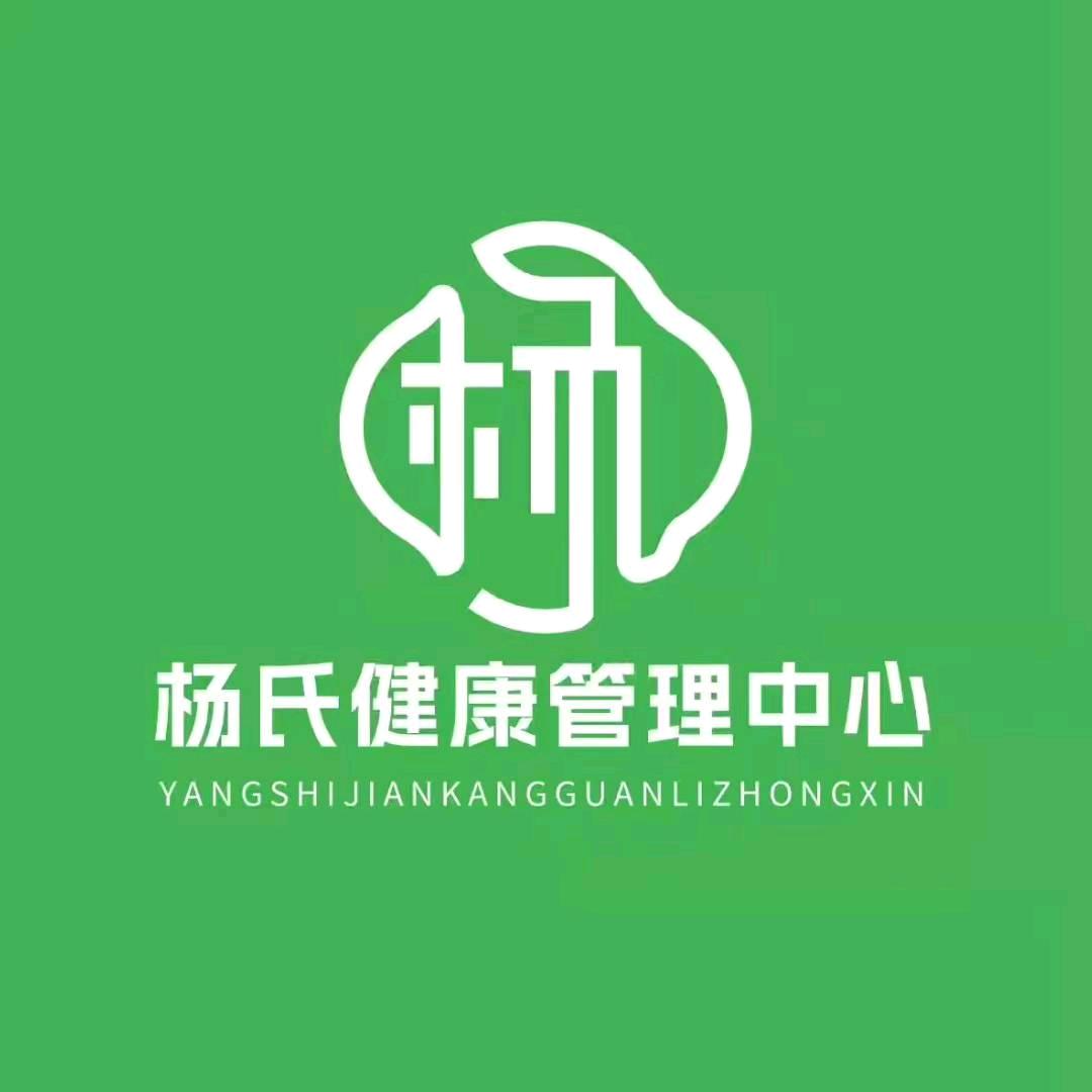 杨氏健康管理中心