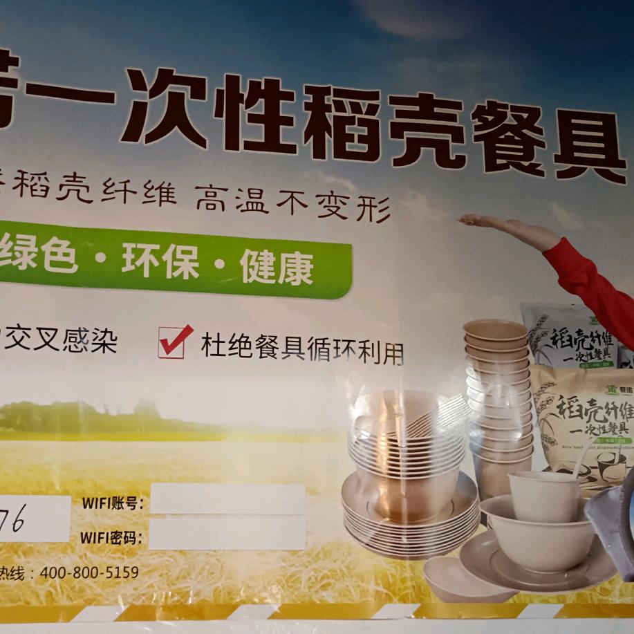 稻壳一次性餐具，把健康送给您！