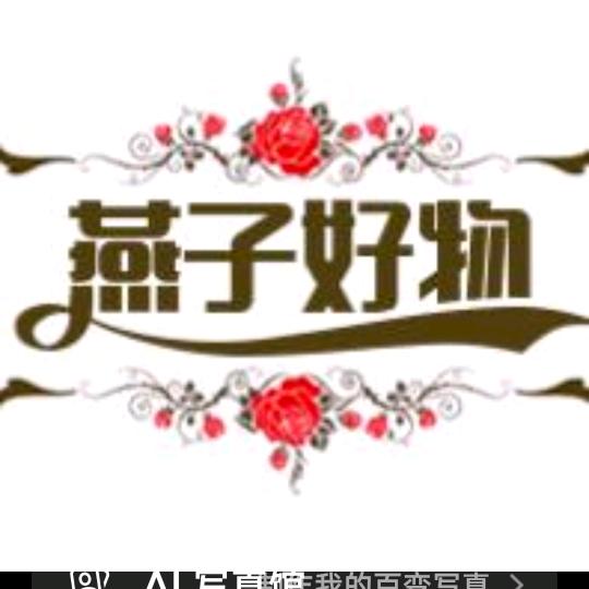 鸿运当头燕子美发