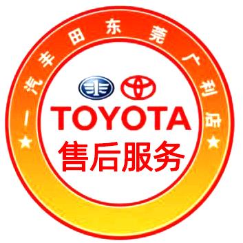 丰田销售保养中心