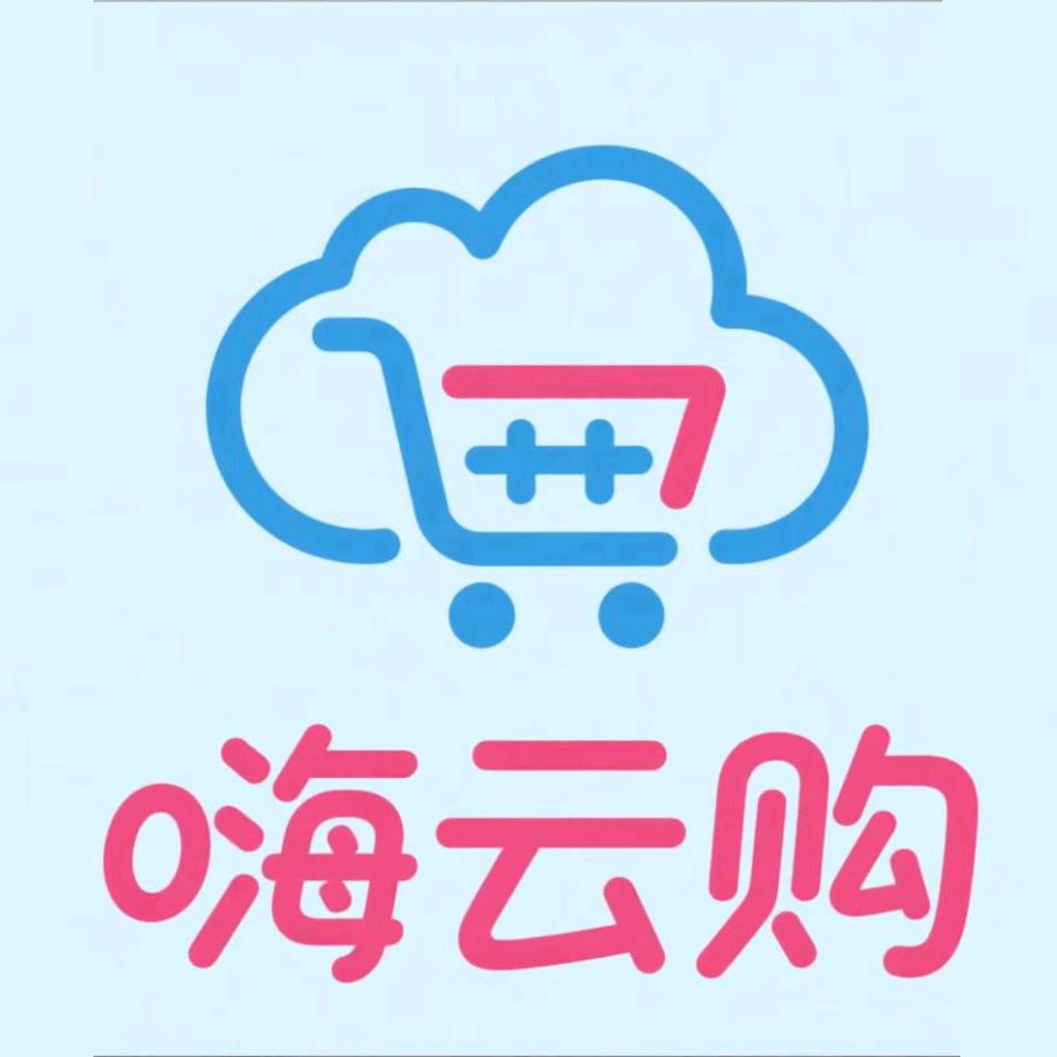 嗨云购精品百货店