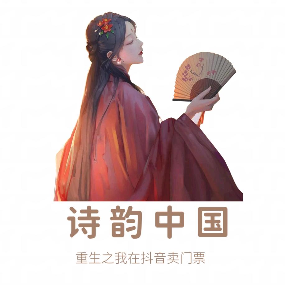 诗韵中国