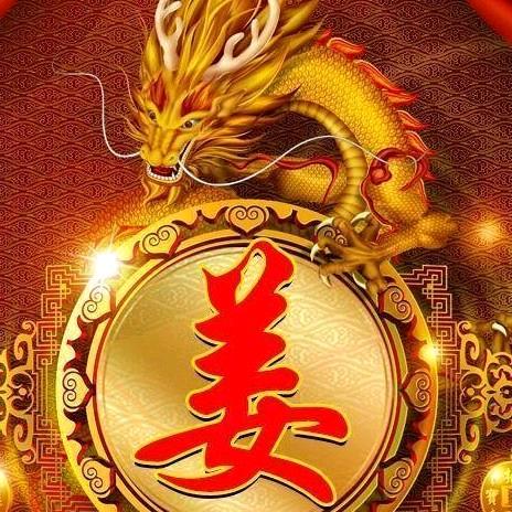 姜广耀