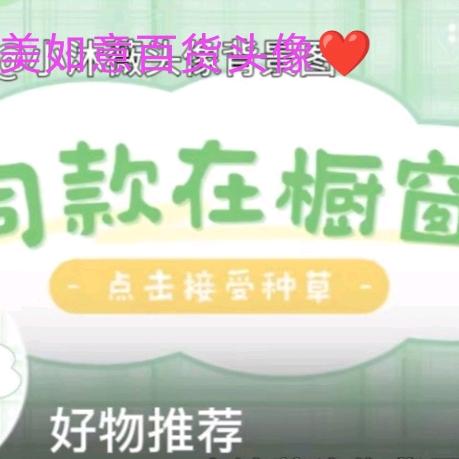 美如意种草🌿🌿