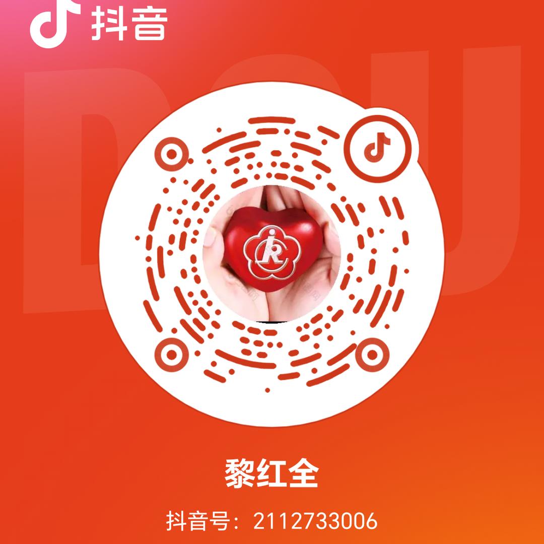 黎红全